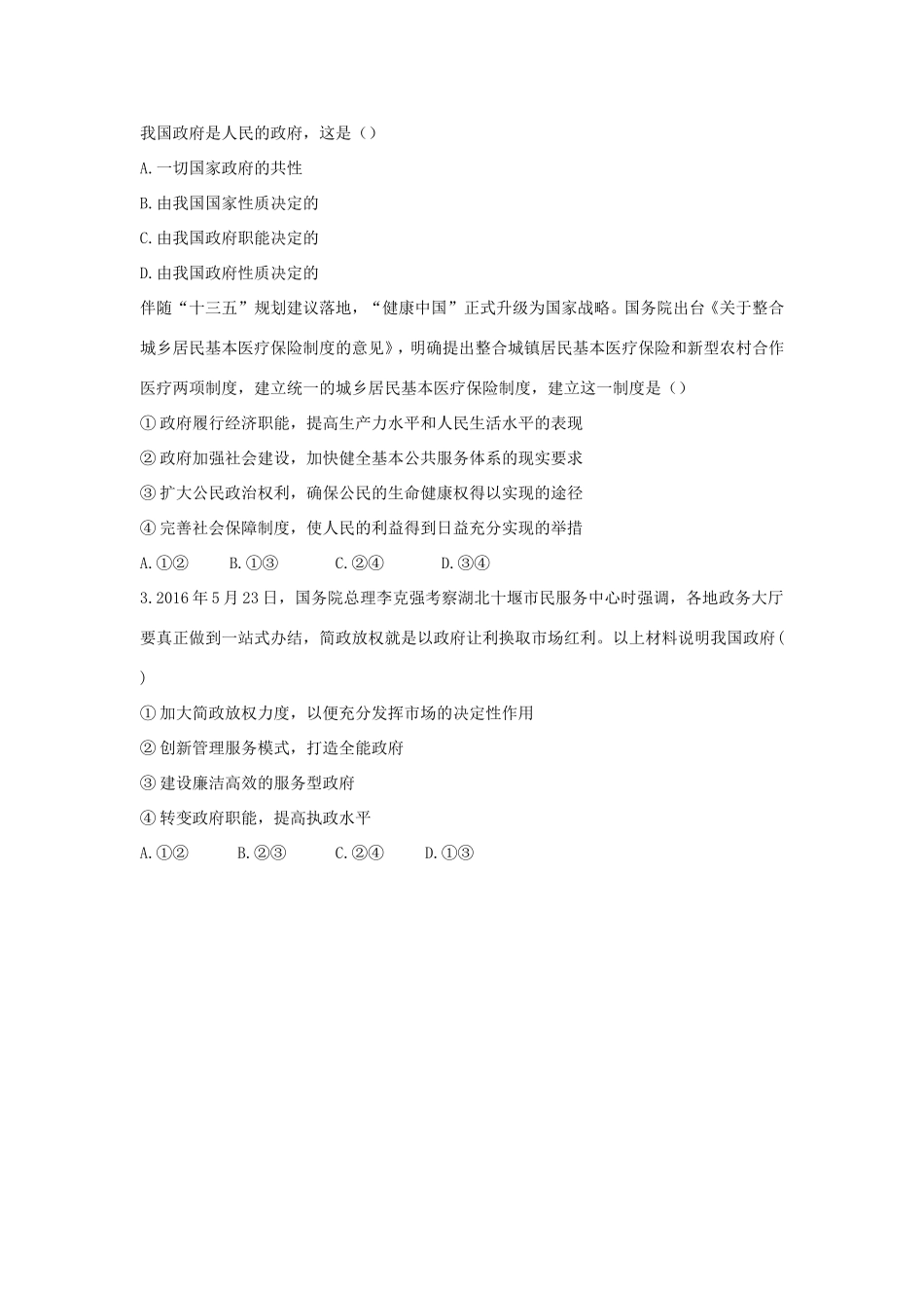 高中政治 第二单元 为人民服务的政府 第三课 我国政府是人民的政府 1 政府：国家行政机关学案1（含解析）新人教版必修2-新人教版高一必修2政治学案_第3页