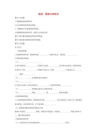高中政治 第二单元 为人民服务的政府 第三课 我国政府是人民的政府 1 政府：国家行政机关学案1（含解析）新人教版必修2-新人教版高一必修2政治学案