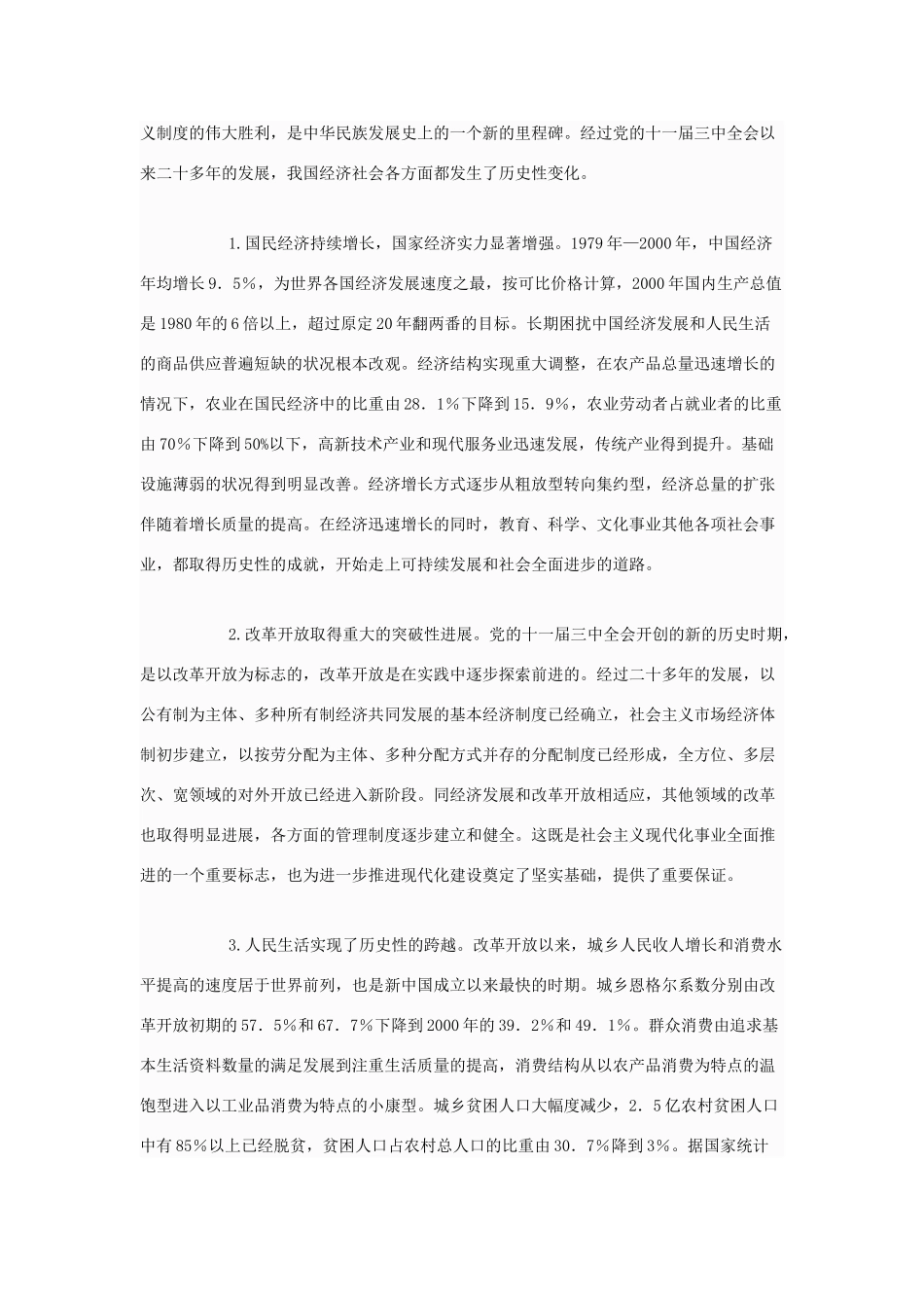 高中政治 怎样理解总体小康与全面小康的含义素材 人教版第一册_第3页