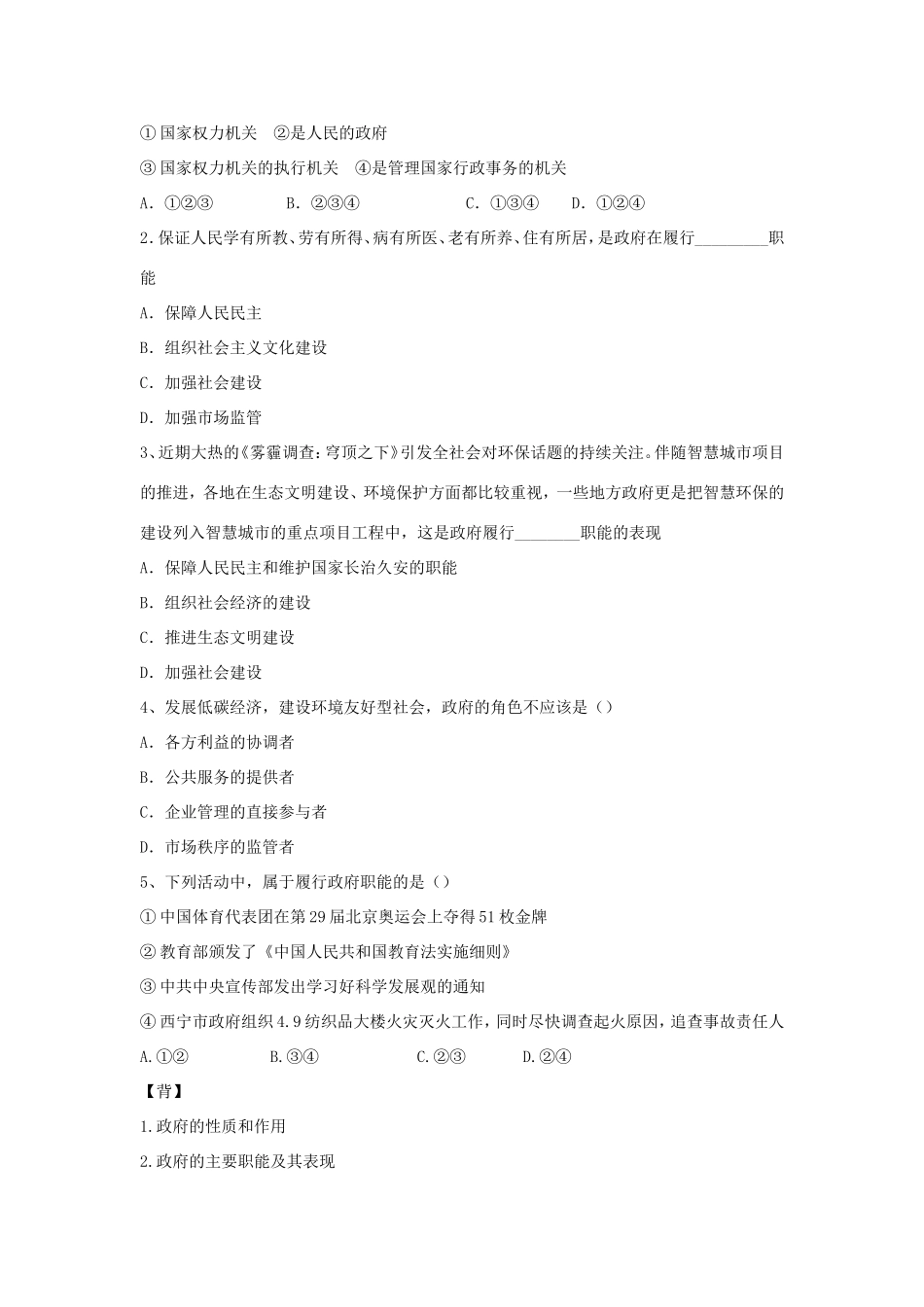 高中政治 第二单元 为人民服务的政府 第三课 我国政府是人民的政府 1 政府：国家行政机关学案2（含解析）新人教版必修2-新人教版高一必修2政治学案_第2页