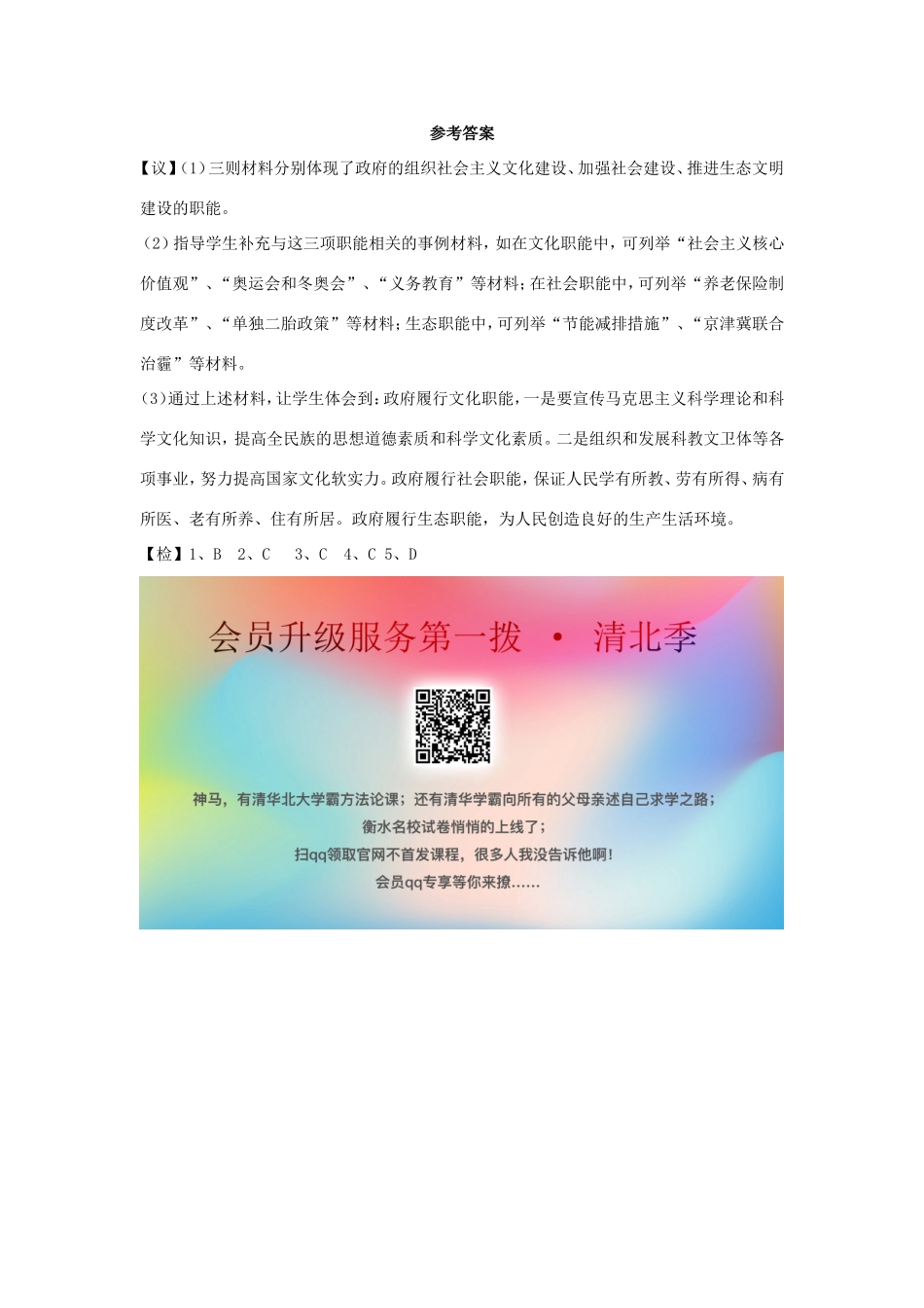 高中政治 第二单元 为人民服务的政府 第三课 我国政府是人民的政府 1 政府：国家行政机关学案2（含解析）新人教版必修2-新人教版高一必修2政治学案_第3页