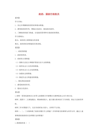 高中政治 第二单元 为人民服务的政府 第三课 我国政府是人民的政府 1 政府：国家行政机关学案2（含解析）新人教版必修2-新人教版高一必修2政治学案