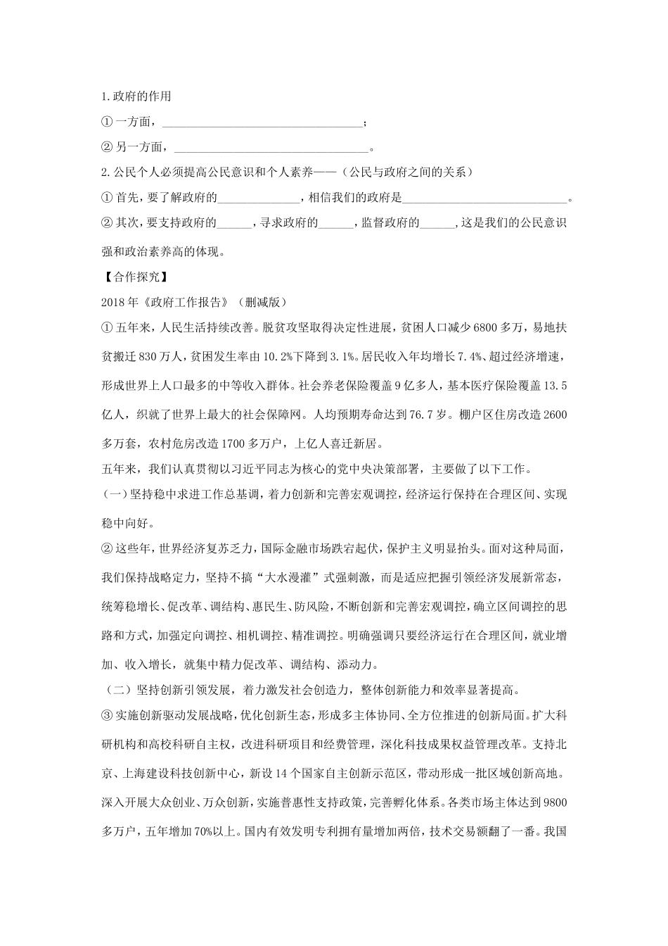 高中政治 第二单元 为人民服务的政府 第三课 我国政府是人民的政府 1 政府：国家行政机关学案3（含解析）新人教版必修2-新人教版高一必修2政治学案_第2页