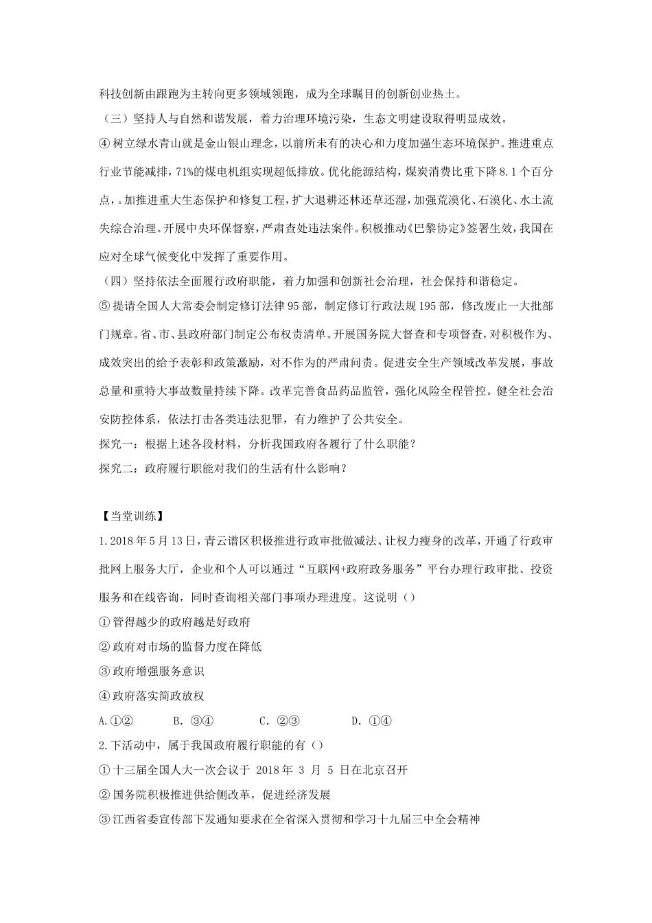 高中政治 第二单元 为人民服务的政府 第三课 我国政府是人民的政府 1 政府：国家行政机关学案3（含解析）新人教版必修2-新人教版高一必修2政治学案_第3页