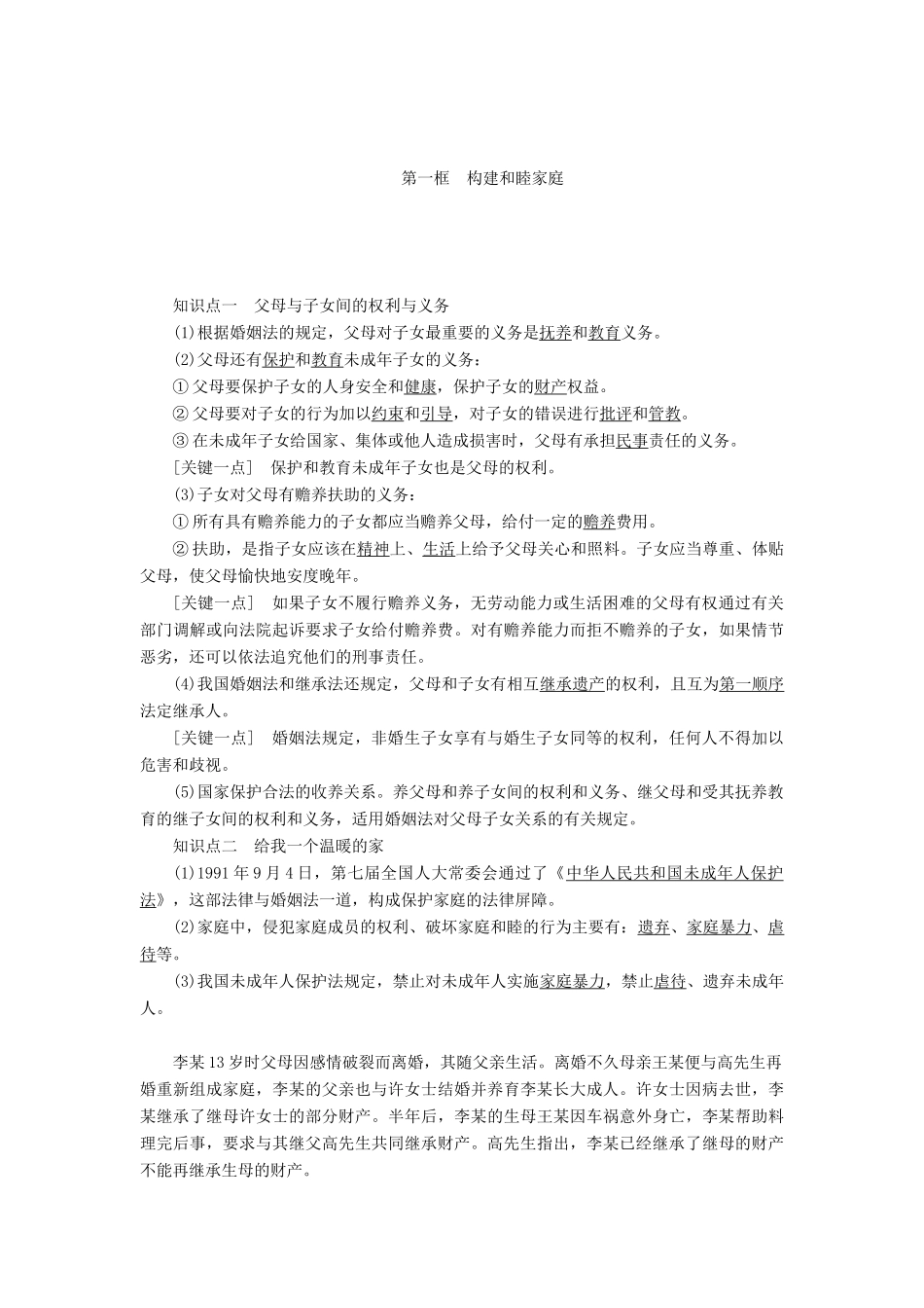 高中政治 专题五 家庭与婚姻 第一框 构建和睦家庭教学案 新人教版选修5-新人教版高二选修5政治教学案_第2页