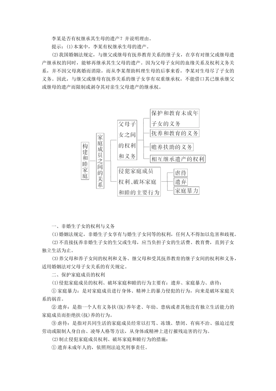 高中政治 专题五 家庭与婚姻 第一框 构建和睦家庭教学案 新人教版选修5-新人教版高二选修5政治教学案_第3页