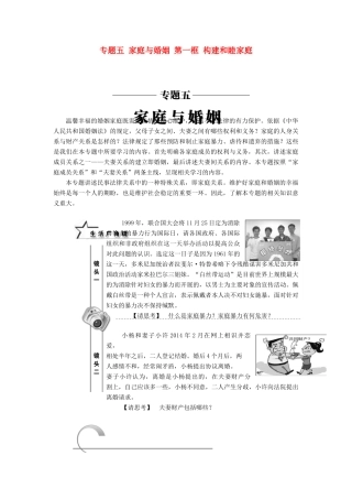 高中政治 专题五 家庭与婚姻 第一框 构建和睦家庭教学案 新人教版选修5-新人教版高二选修5政治教学案