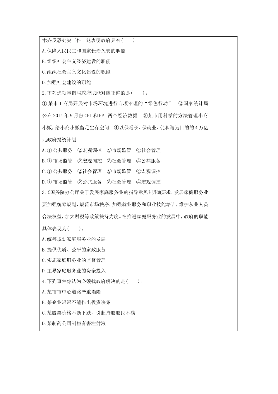 高中政治 第二单元 为人民服务的政府 第三课 我国政府是人民的政府 1 政府：国家行政机关学案4（含解析）新人教版必修2-新人教版高一必修2政治学案_第3页