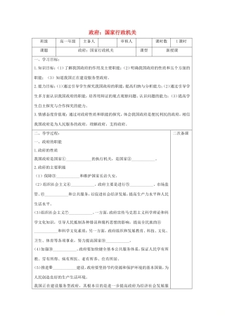 高中政治 第二单元 为人民服务的政府 第三课 我国政府是人民的政府 1 政府：国家行政机关学案4（含解析）新人教版必修2-新人教版高一必修2政治学案
