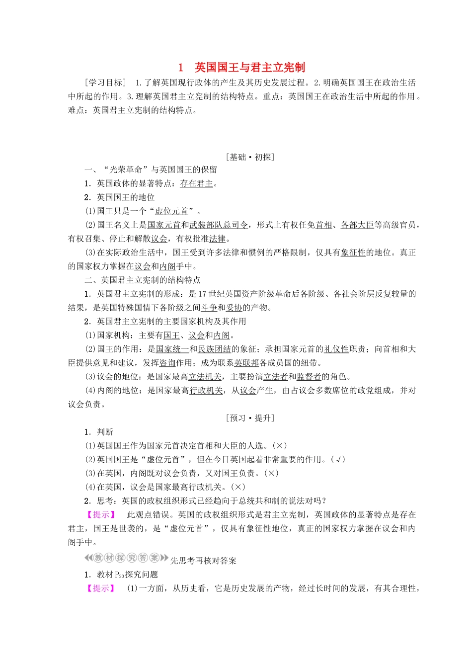 高中政治 专题2 第1节 英国国王与君主立宪制学案 新人教版必修3-新人教版高中必修3政治学案_第1页