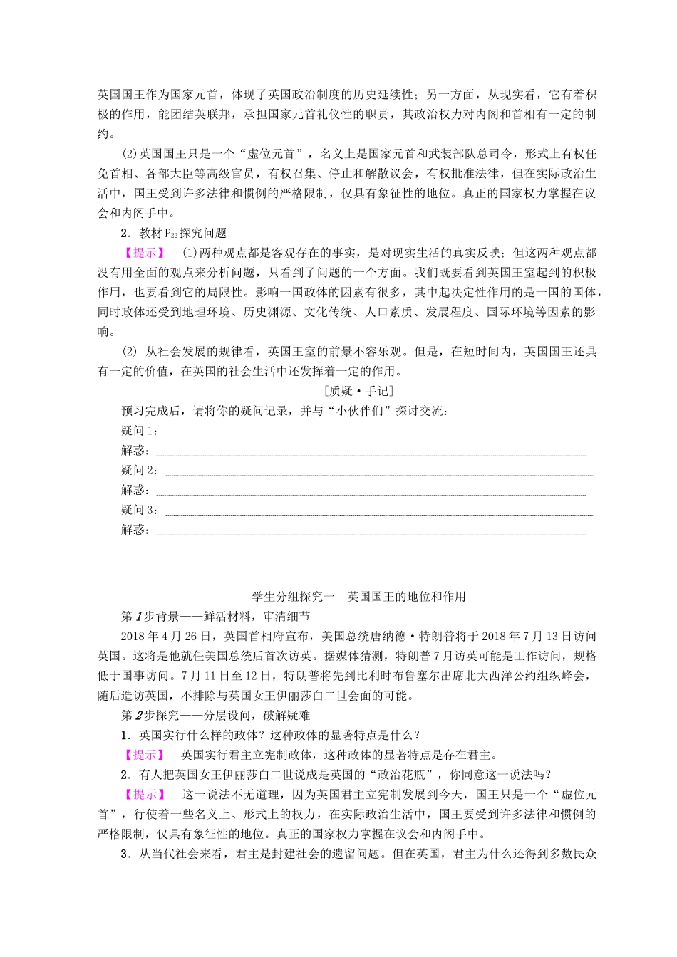 高中政治 专题2 第1节 英国国王与君主立宪制学案 新人教版必修3-新人教版高中必修3政治学案_第2页