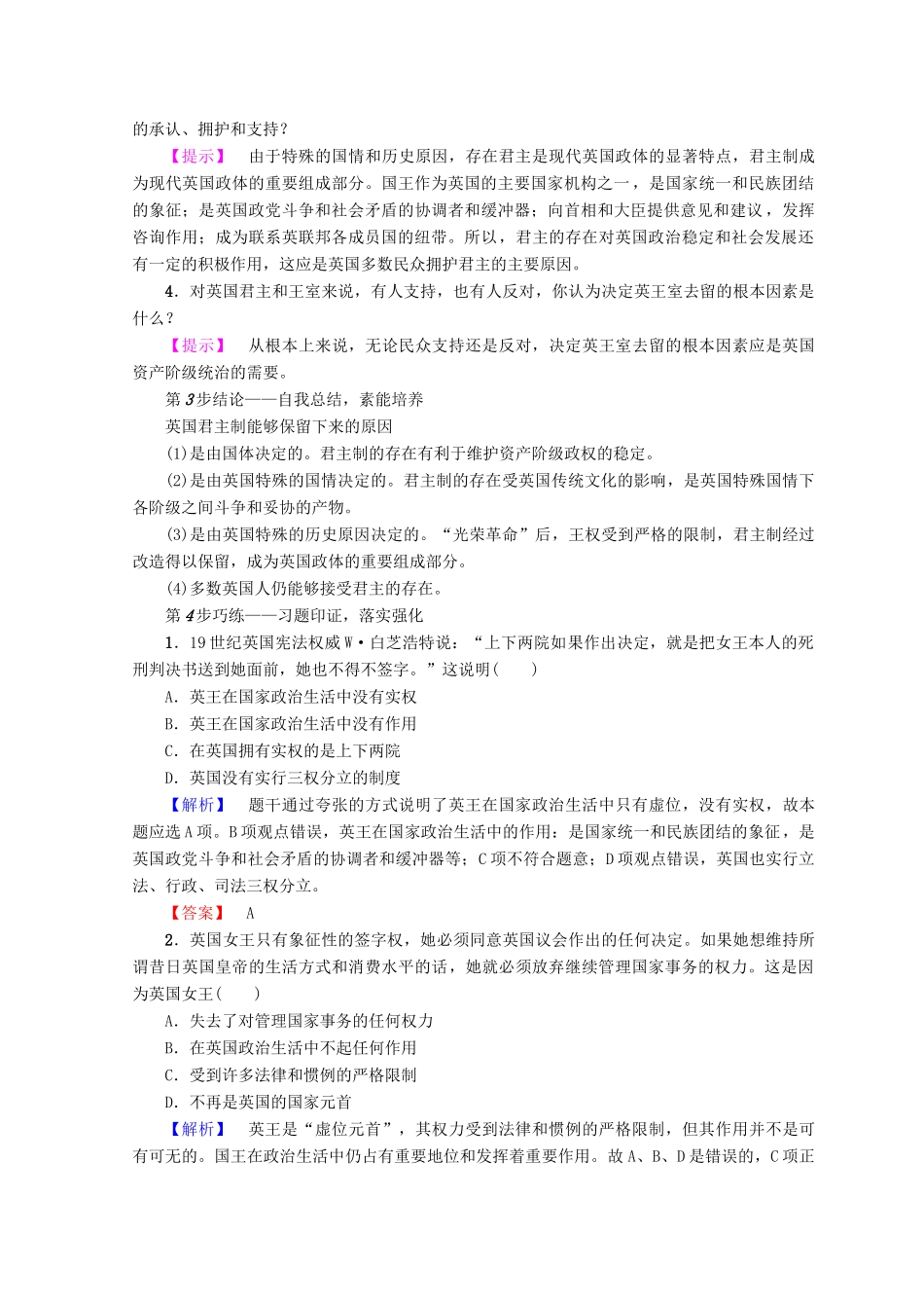 高中政治 专题2 第1节 英国国王与君主立宪制学案 新人教版必修3-新人教版高中必修3政治学案_第3页