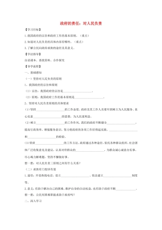 高中政治 第二单元 为人民服务的政府 第三课 我国政府是人民的政府 2 政府的责任：对人民负责学案1（含解析）新人教版必修2-新人教版高一必修2政治学案