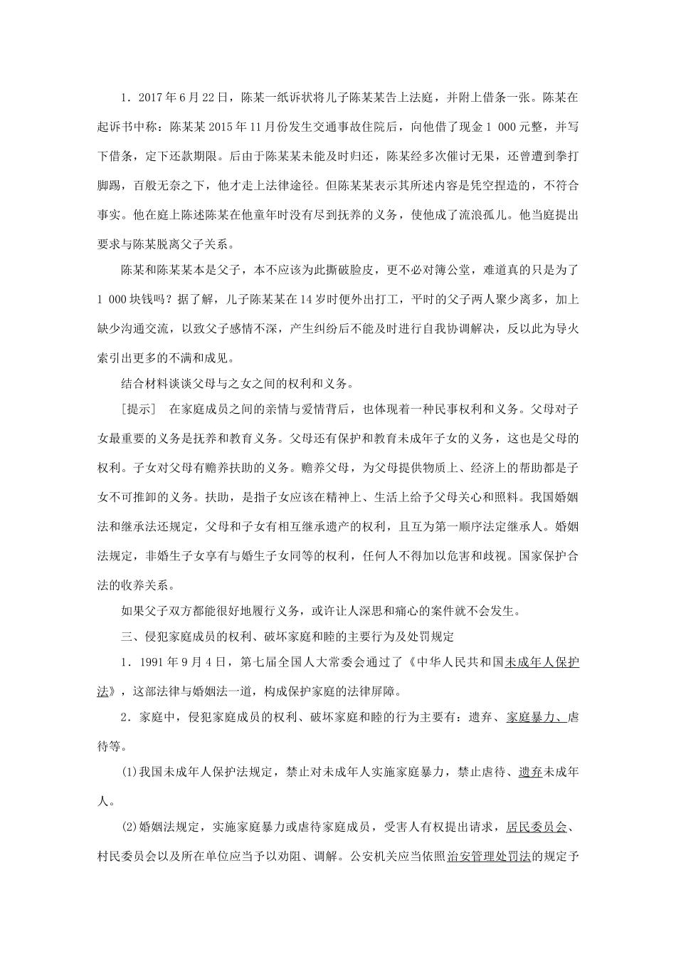 高中政治 专题五 家庭与婚姻 第一框 构建和睦家庭学案 新人教版选修5-新人教版高二选修5政治学案_第2页