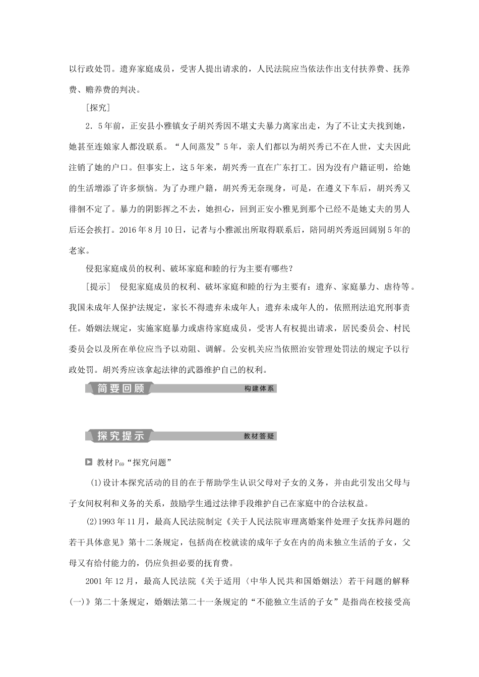 高中政治 专题五 家庭与婚姻 第一框 构建和睦家庭学案 新人教版选修5-新人教版高二选修5政治学案_第3页