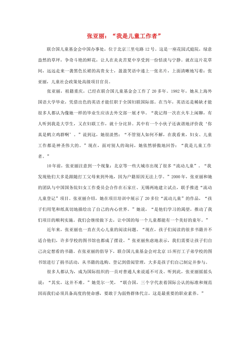 高中政治 张亚丽 “我是儿童工作者”素材_第1页