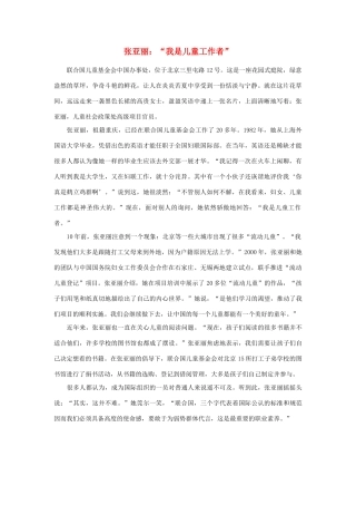 高中政治 张亚丽 “我是儿童工作者”素材