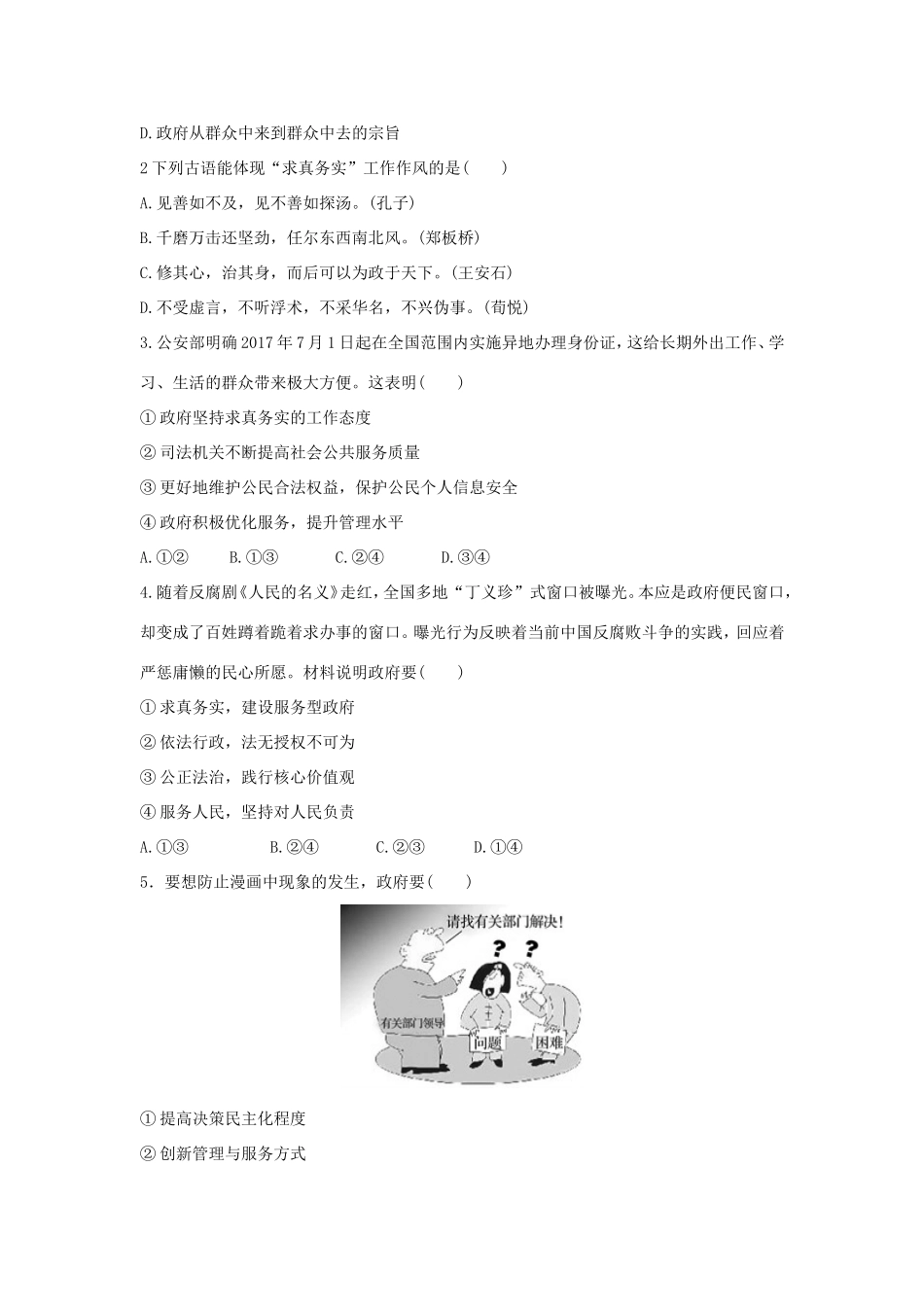 高中政治 第二单元 为人民服务的政府 第三课 我国政府是人民的政府 2 政府的责任：对人民负责学案2（含解析）新人教版必修2-新人教版高一必修2政治学案_第2页