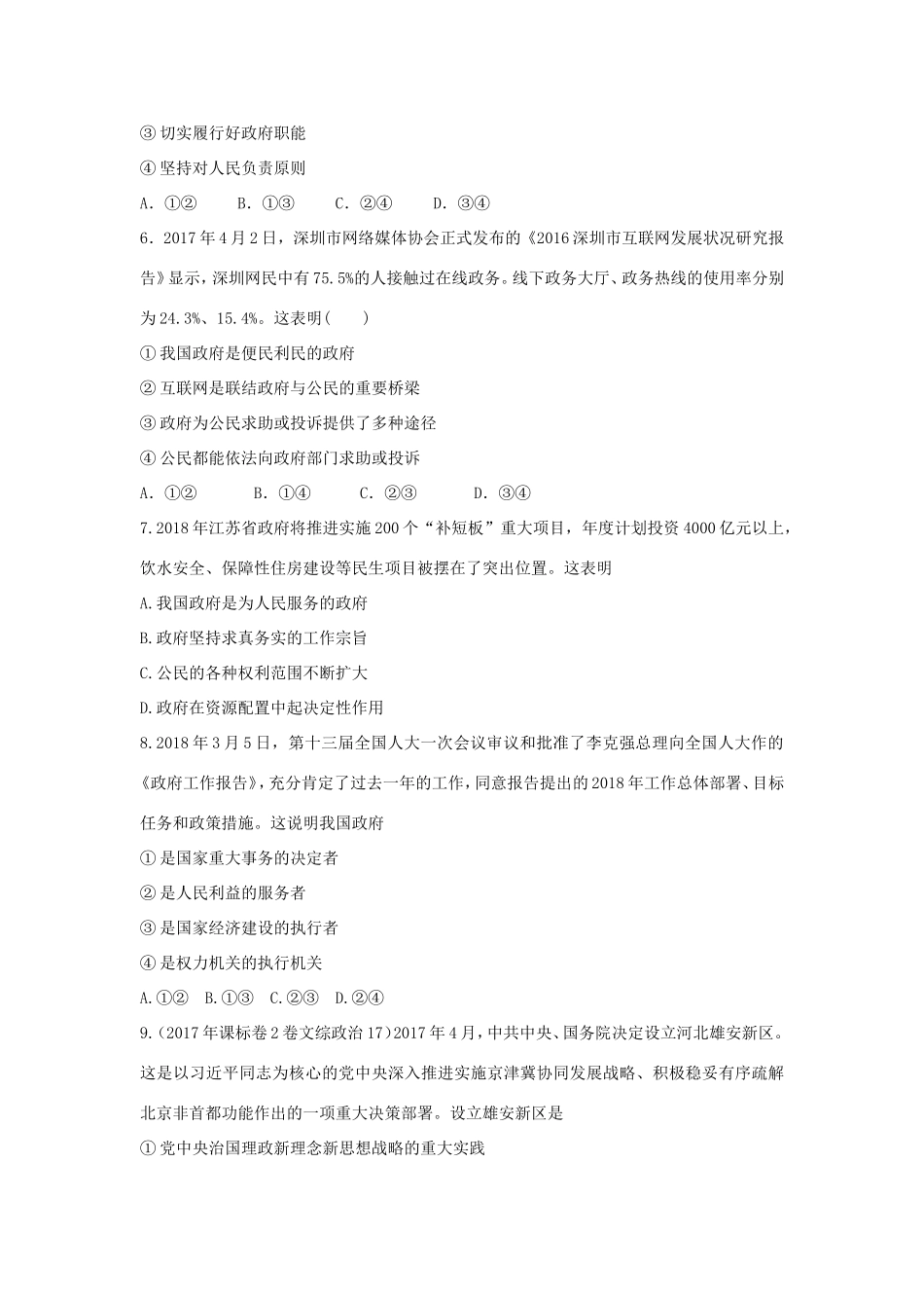 高中政治 第二单元 为人民服务的政府 第三课 我国政府是人民的政府 2 政府的责任：对人民负责学案2（含解析）新人教版必修2-新人教版高一必修2政治学案_第3页