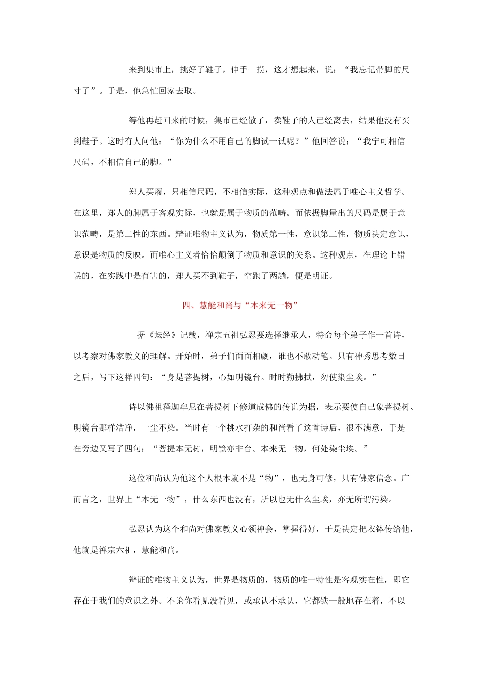 高中政治 哲理故事50则（解读哲学生活）素材 新人教版必修4_第2页