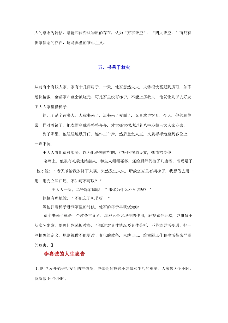 高中政治 哲理故事50则（解读哲学生活）素材 新人教版必修4_第3页