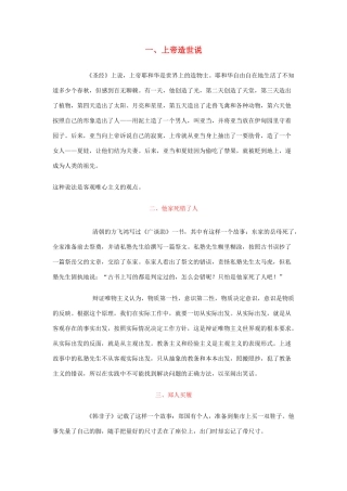 高中政治 哲理故事50则（解读哲学生活）素材 新人教版必修4