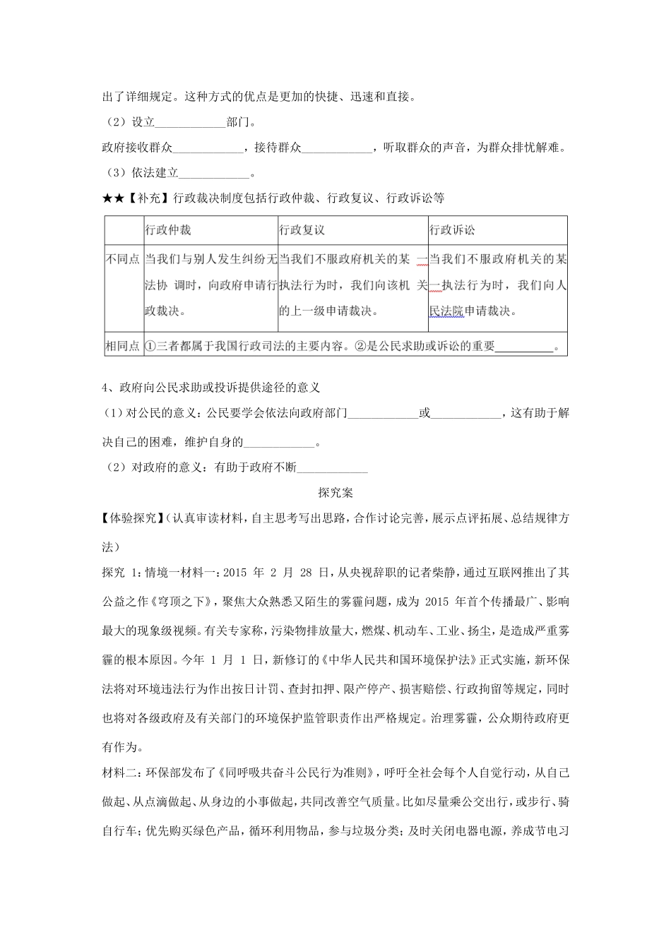 高中政治 第二单元 为人民服务的政府 第三课 我国政府是人民的政府 2 政府的责任：对人民负责学案3（含解析）新人教版必修2-新人教版高一必修2政治学案_第2页