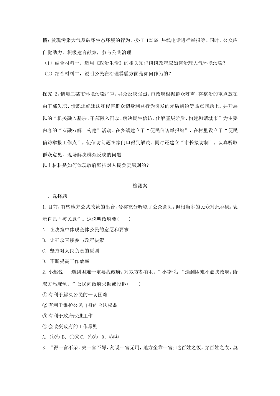 高中政治 第二单元 为人民服务的政府 第三课 我国政府是人民的政府 2 政府的责任：对人民负责学案3（含解析）新人教版必修2-新人教版高一必修2政治学案_第3页