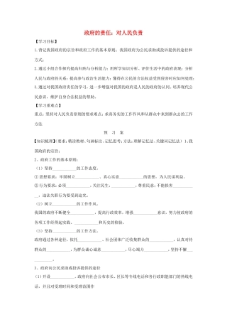 高中政治 第二单元 为人民服务的政府 第三课 我国政府是人民的政府 2 政府的责任：对人民负责学案3（含解析）新人教版必修2-新人教版高一必修2政治学案