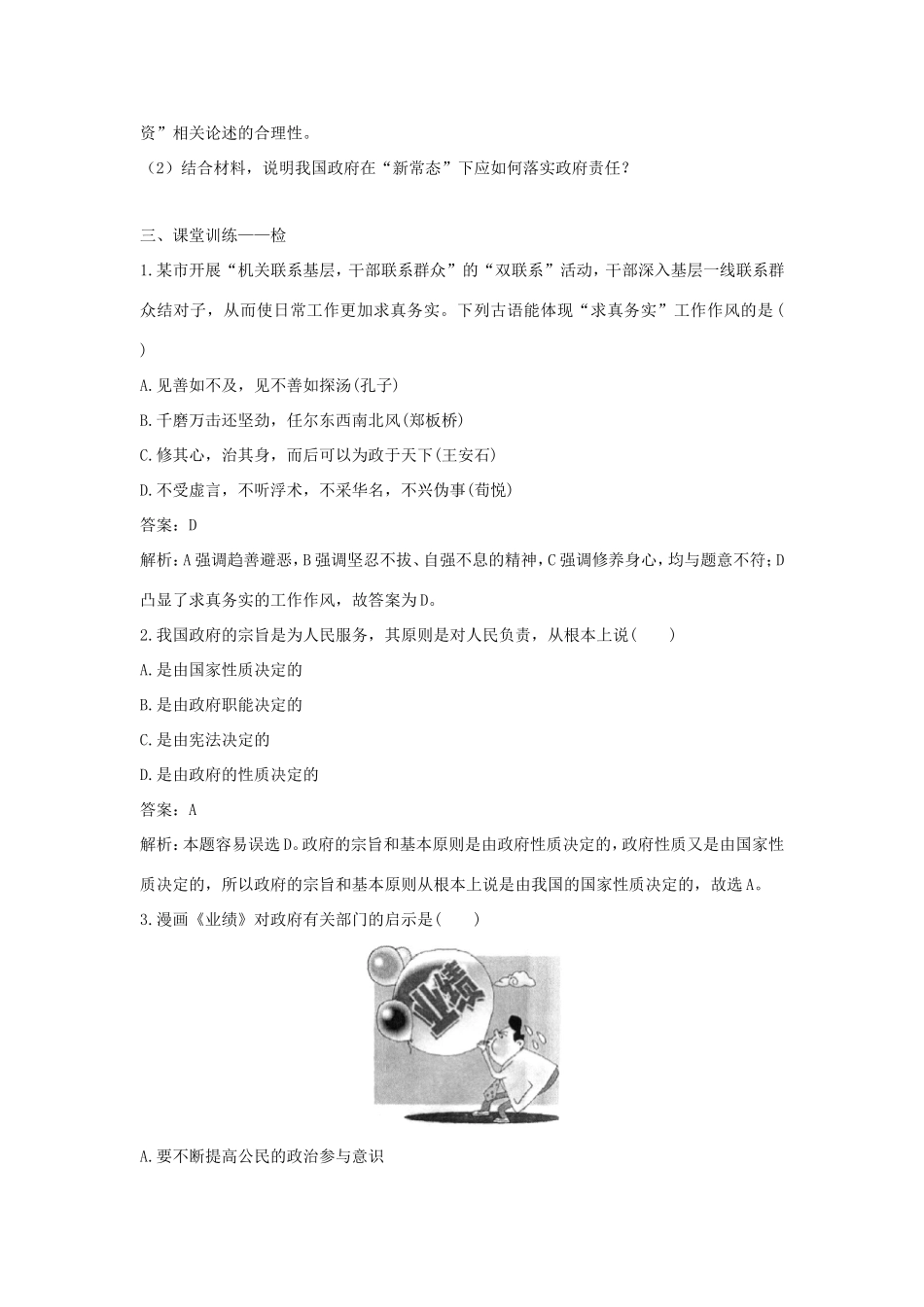 高中政治 第二单元 为人民服务的政府 第三课 我国政府是人民的政府 2 政府的责任：对人民负责学案4（含解析）新人教版必修2-新人教版高一必修2政治学案_第2页