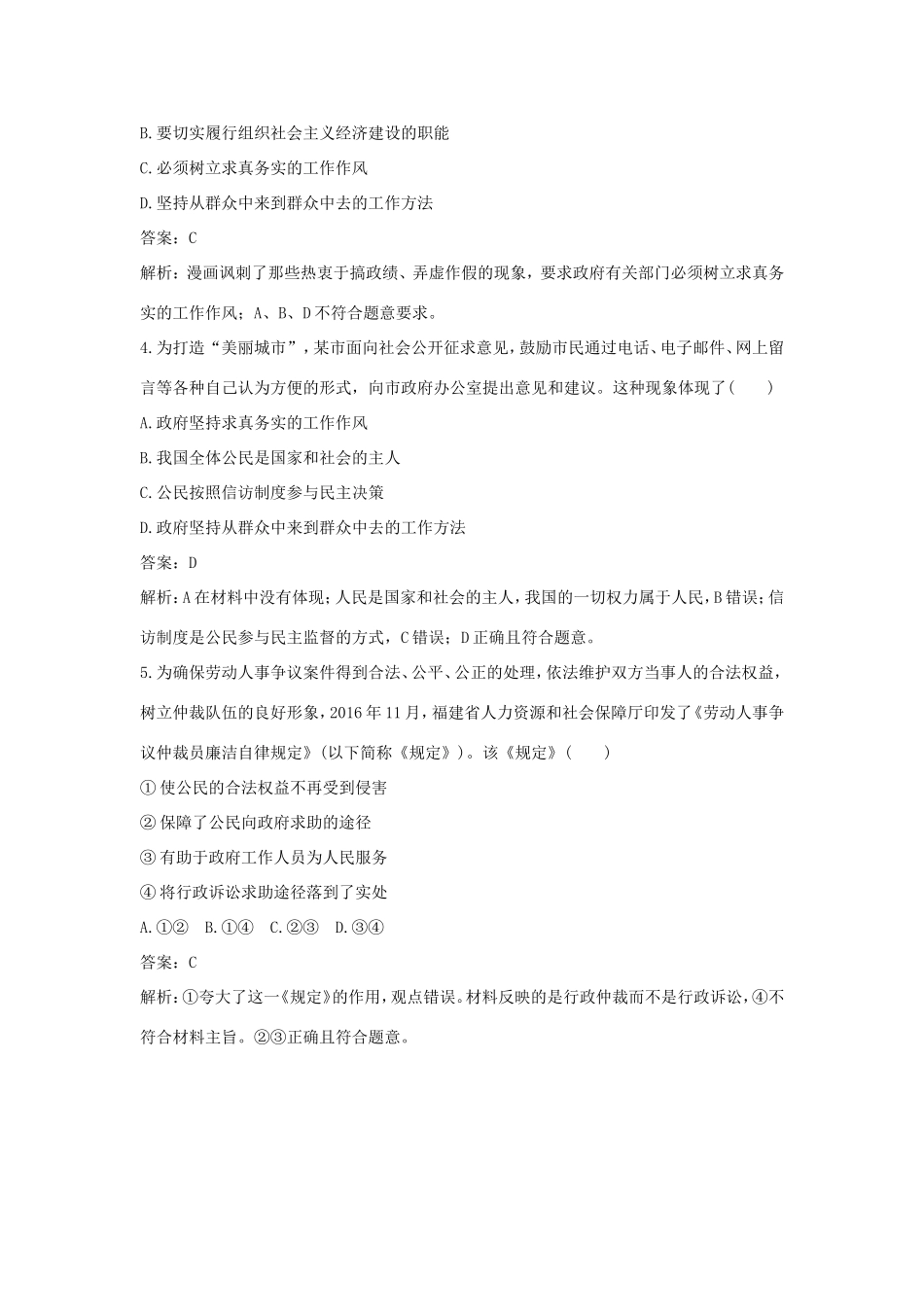 高中政治 第二单元 为人民服务的政府 第三课 我国政府是人民的政府 2 政府的责任：对人民负责学案4（含解析）新人教版必修2-新人教版高一必修2政治学案_第3页