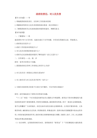 高中政治 第二单元 为人民服务的政府 第三课 我国政府是人民的政府 2 政府的责任：对人民负责学案4（含解析）新人教版必修2-新人教版高一必修2政治学案