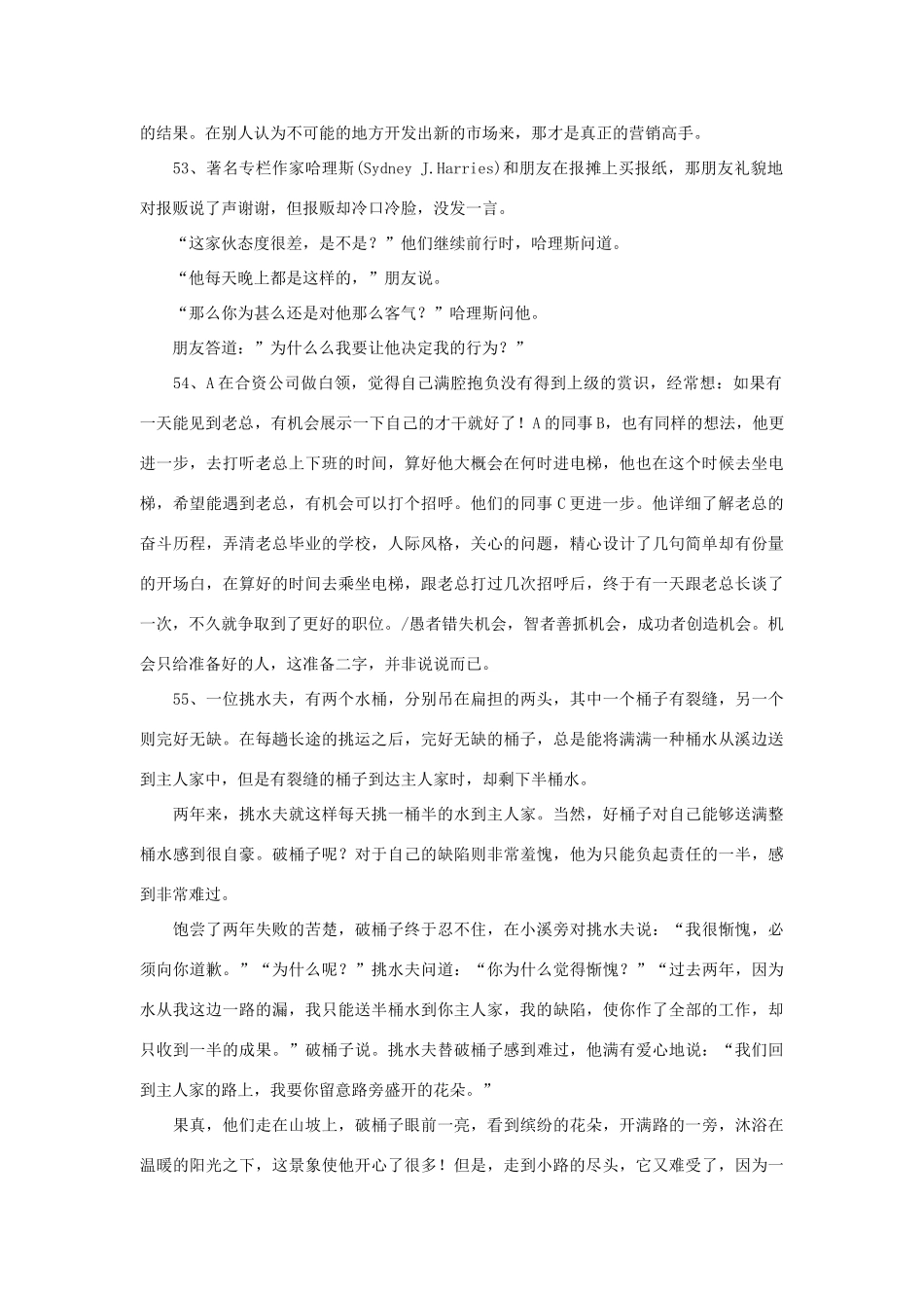 高中政治 哲理故事三百篇(51-80)素材 人教版第三册_第2页