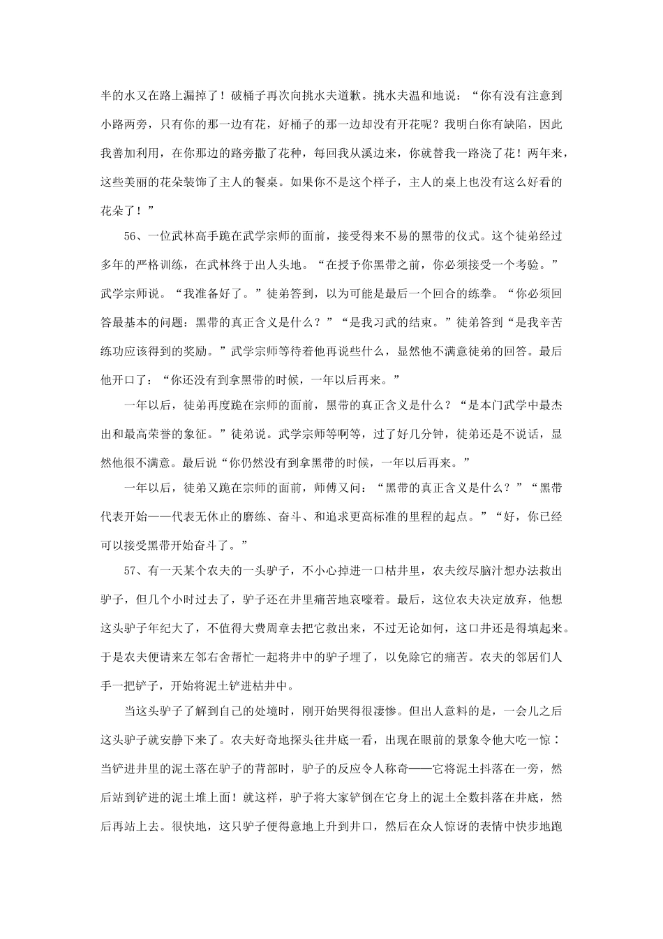 高中政治 哲理故事三百篇(51-80)素材 人教版第三册_第3页