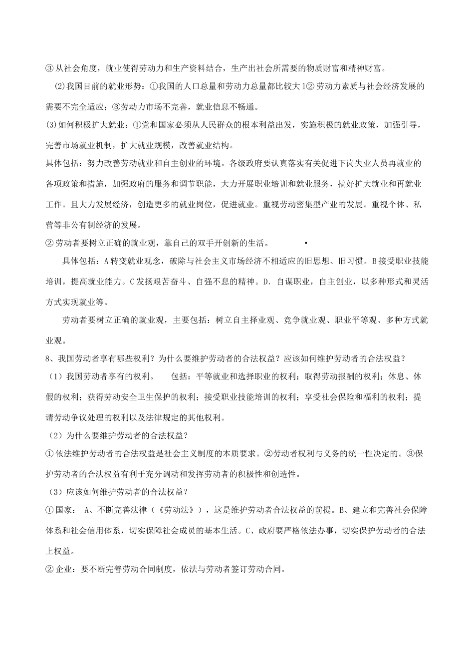 高中政治 专题五 企业与劳动者教案 新人教版必修1_第2页