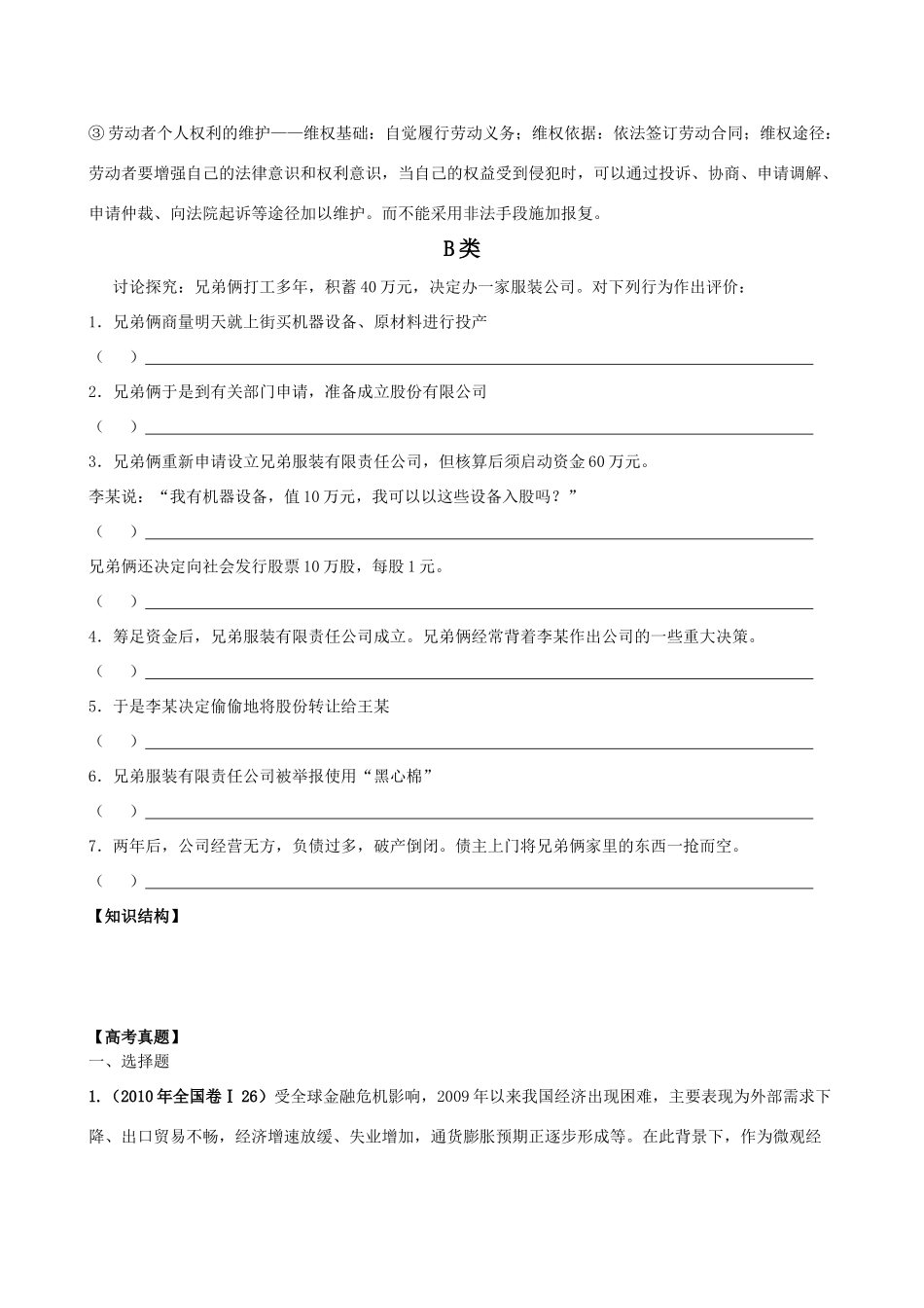 高中政治 专题五 企业与劳动者教案 新人教版必修1_第3页