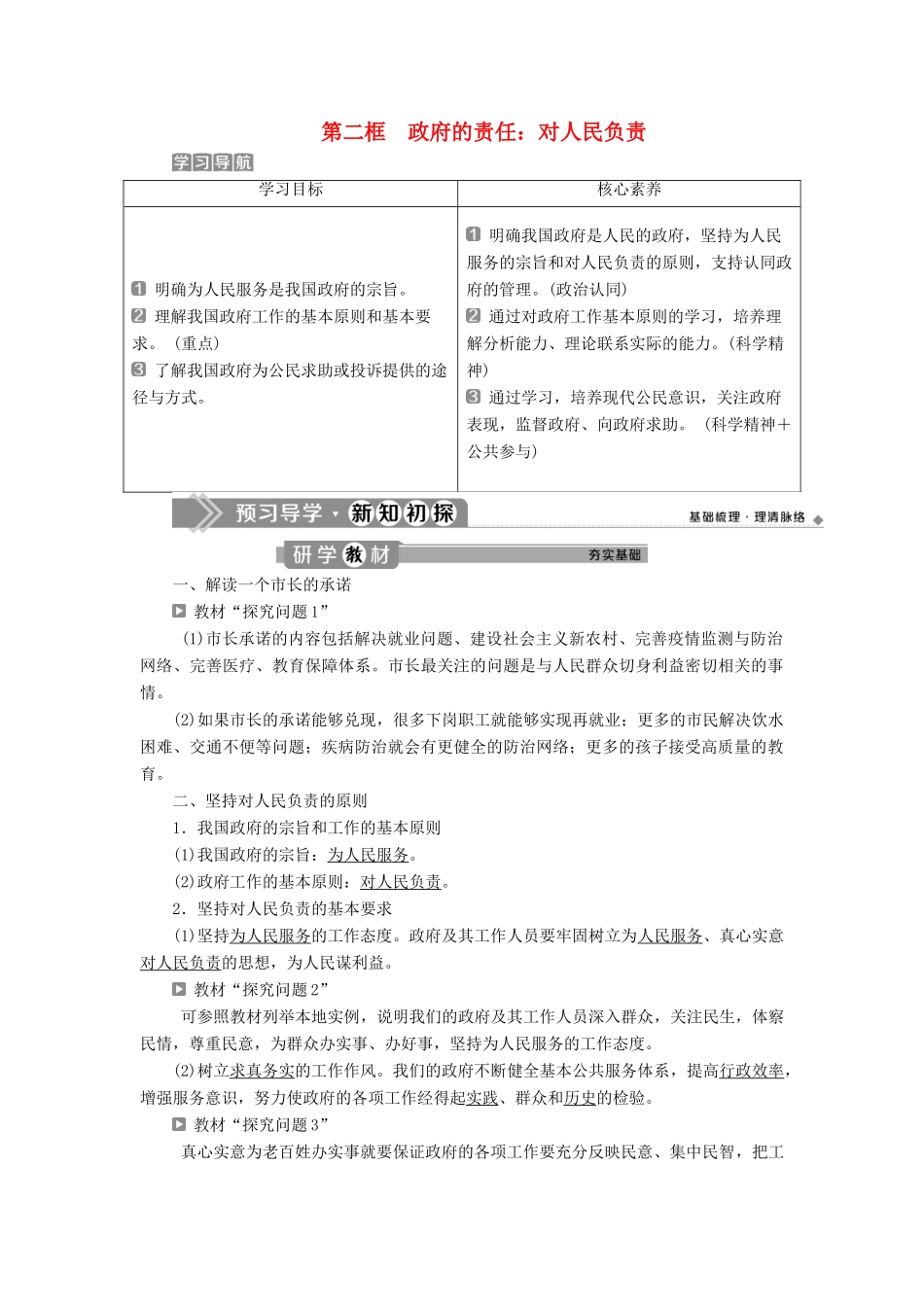 高中政治 第二单元 为人民服务的政府 第三课 我国政府是人民的政府 第二框 政府的责任：对人民负责学案 新人教版必修2-新人教版高一必修2政治学案_第1页