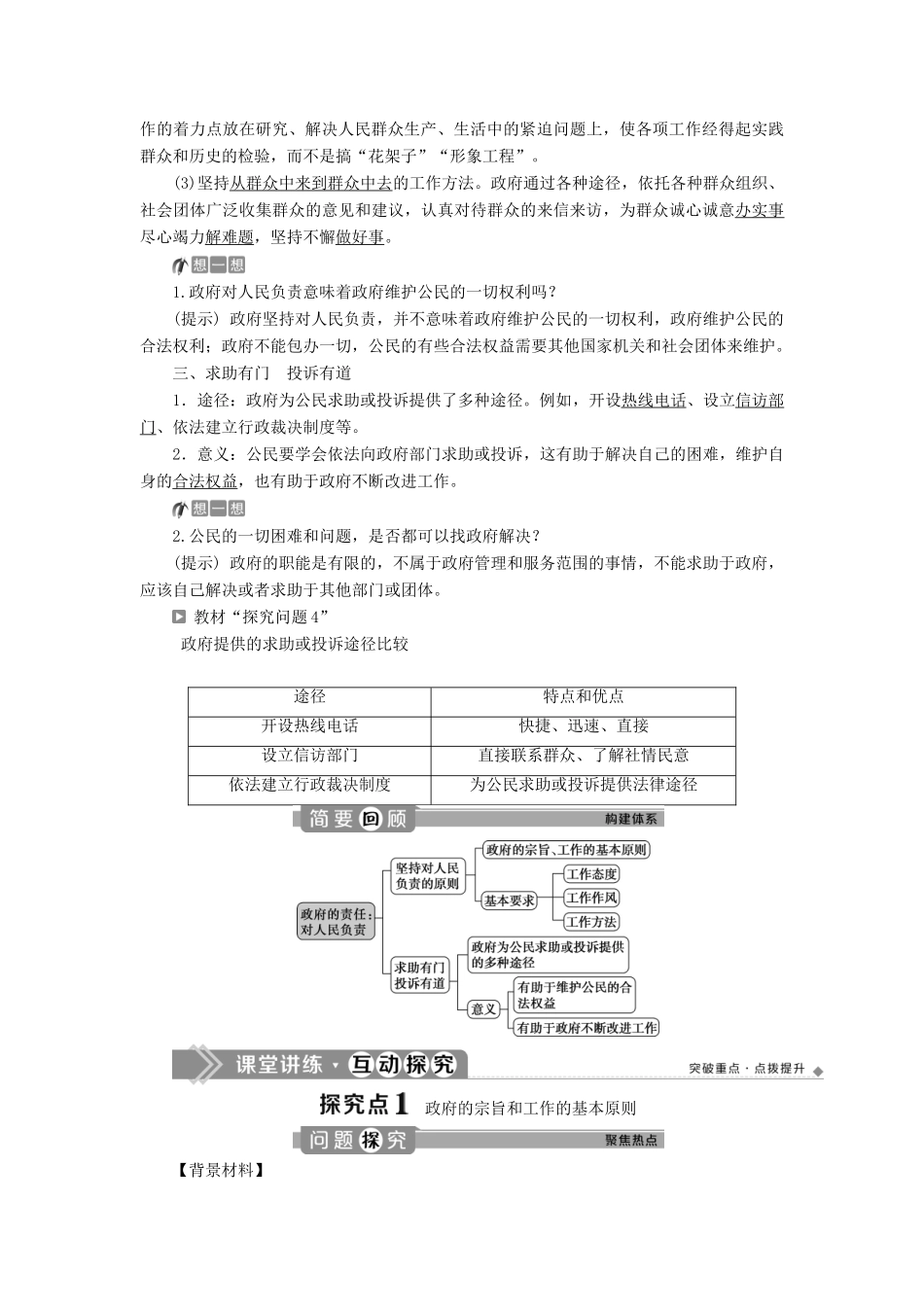 高中政治 第二单元 为人民服务的政府 第三课 我国政府是人民的政府 第二框 政府的责任：对人民负责学案 新人教版必修2-新人教版高一必修2政治学案_第2页