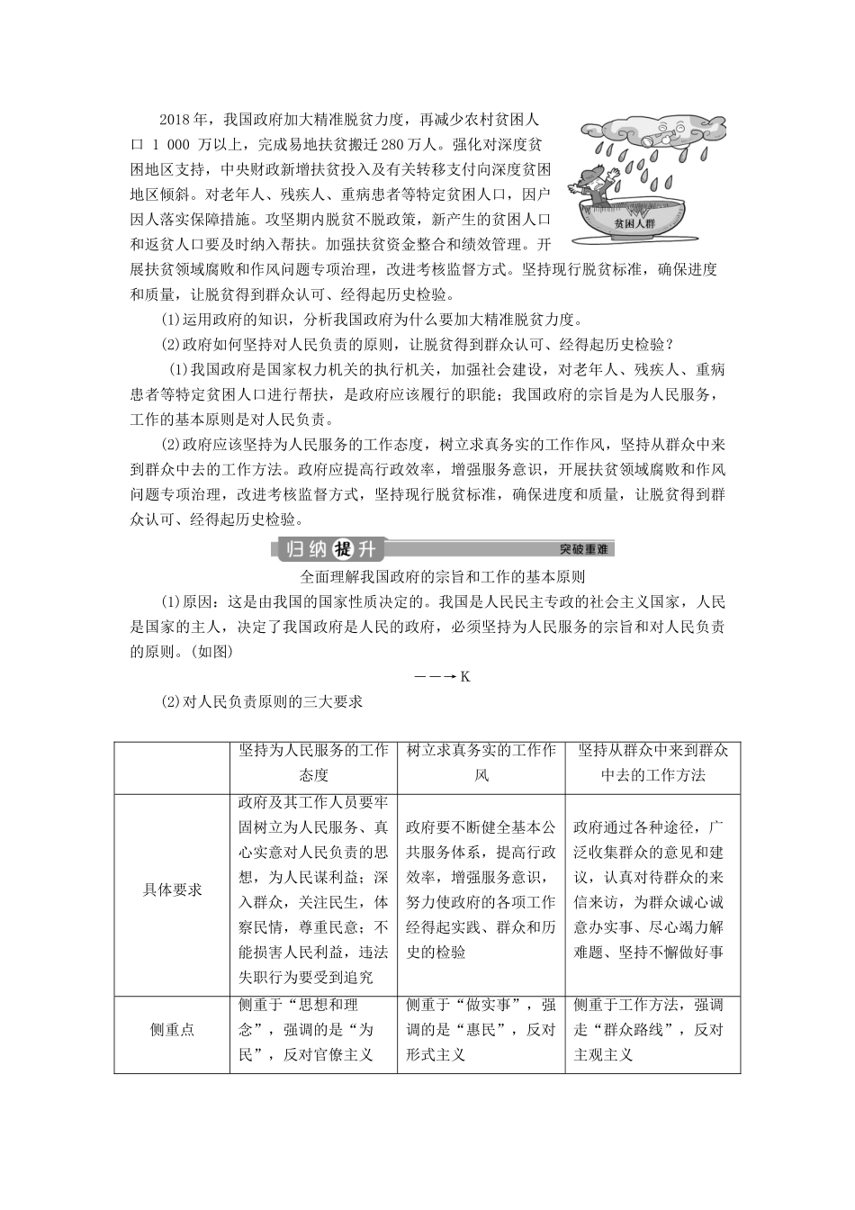 高中政治 第二单元 为人民服务的政府 第三课 我国政府是人民的政府 第二框 政府的责任：对人民负责学案 新人教版必修2-新人教版高一必修2政治学案_第3页