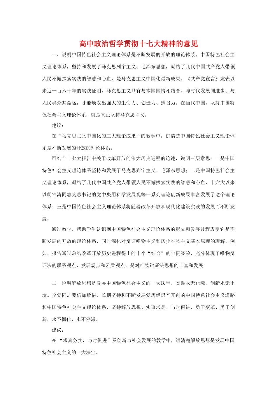 高中政治 哲学 贯彻十七大精神的意见素材新人教版必修3_第1页