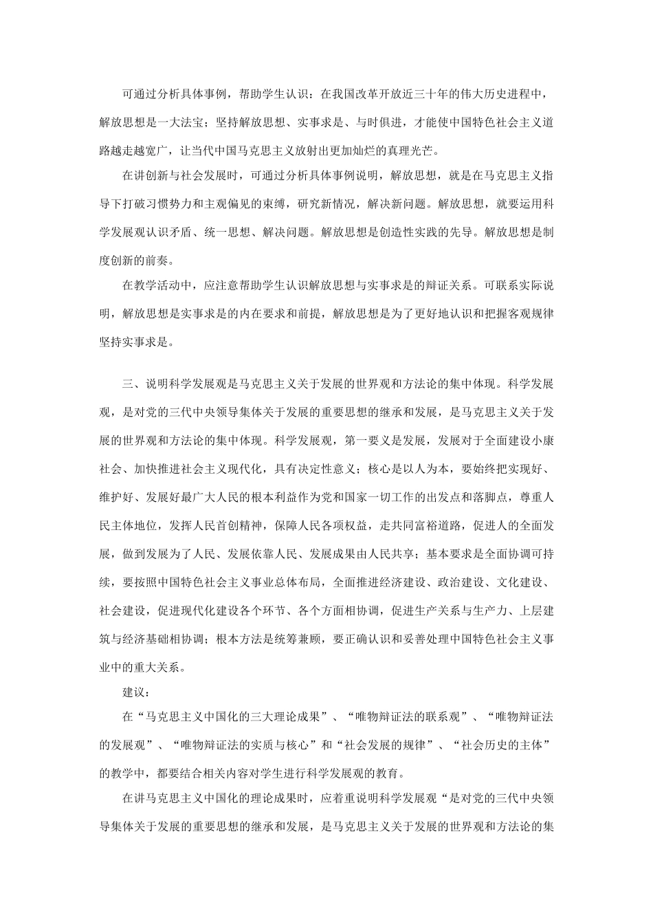 高中政治 哲学 贯彻十七大精神的意见素材新人教版必修3_第2页