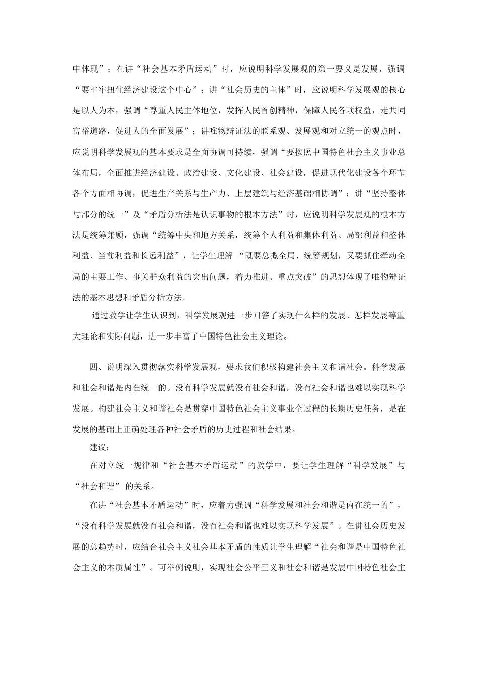 高中政治 哲学 贯彻十七大精神的意见素材新人教版必修3_第3页