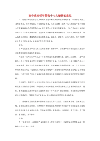 高中政治 哲学 贯彻十七大精神的意见素材新人教版必修3