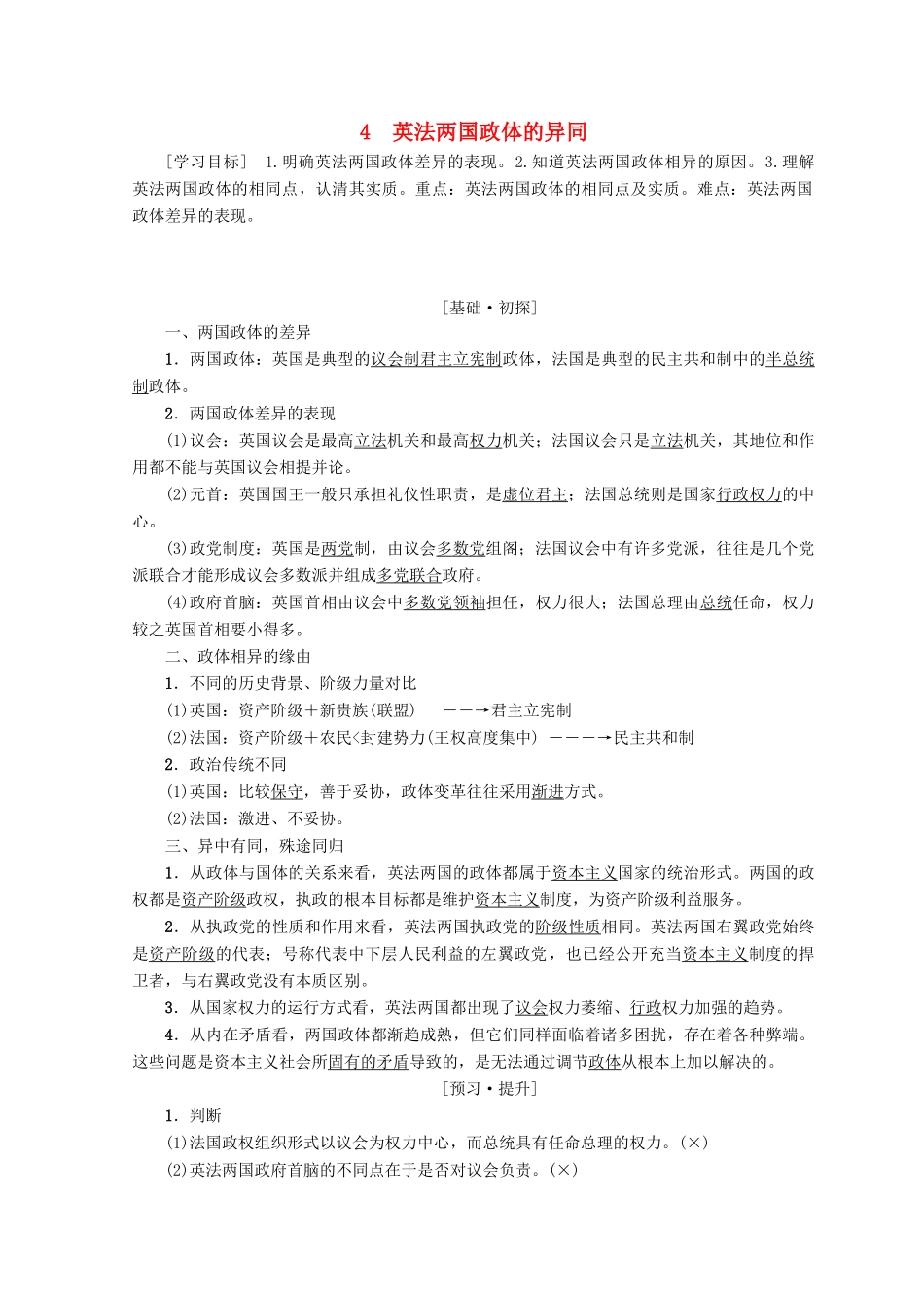 高中政治 专题2 第4节 英法两国政体的异同学案 新人教版必修3-新人教版高中必修3政治学案_第1页