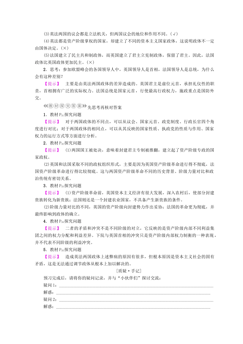 高中政治 专题2 第4节 英法两国政体的异同学案 新人教版必修3-新人教版高中必修3政治学案_第2页