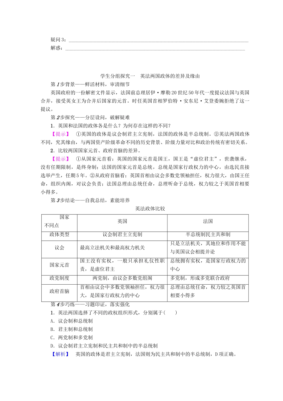 高中政治 专题2 第4节 英法两国政体的异同学案 新人教版必修3-新人教版高中必修3政治学案_第3页