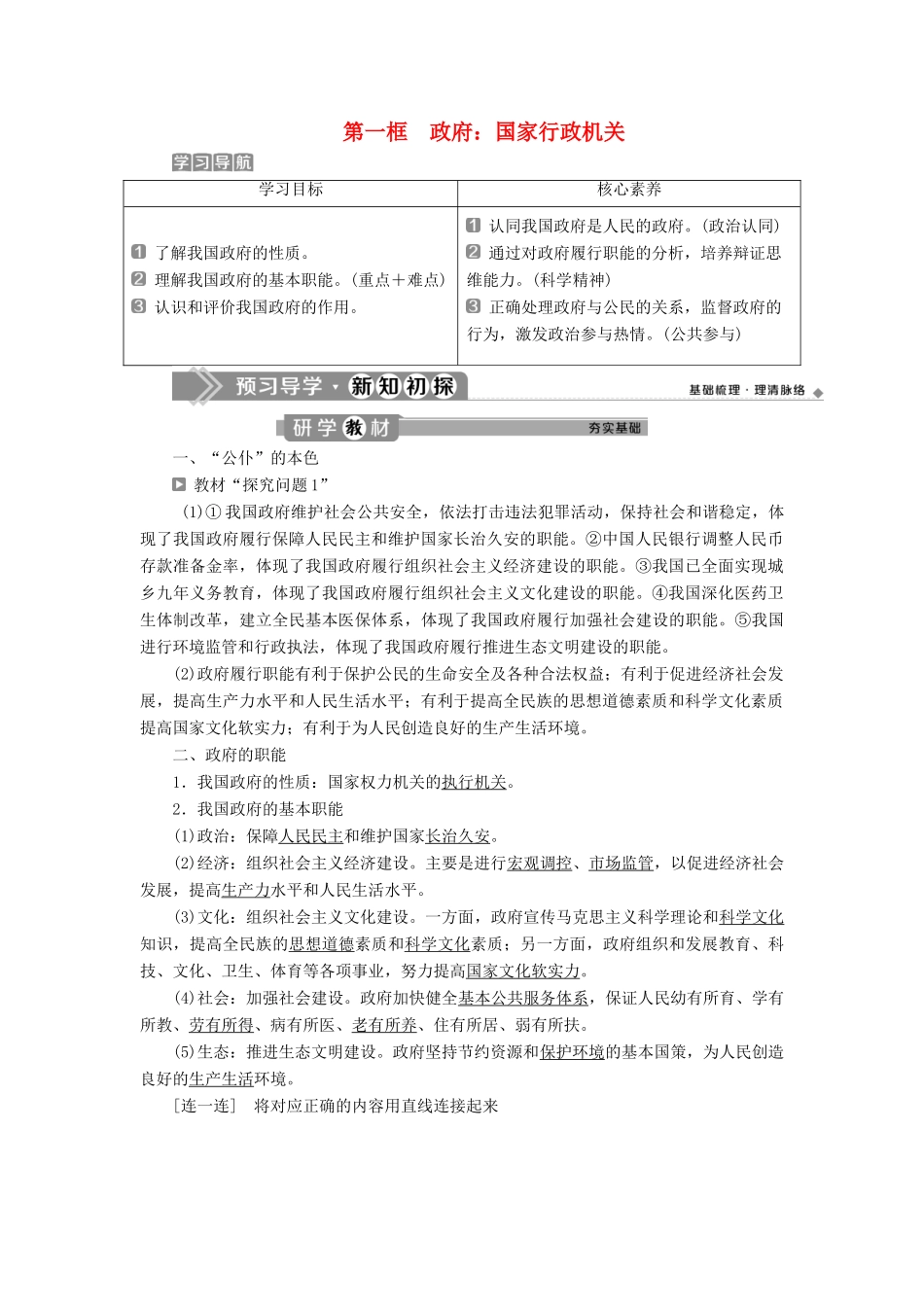 高中政治 第二单元 为人民服务的政府 第三课 我国政府是人民的政府 第一框 政府：国家行政机关学案 新人教版必修2-新人教版高一必修2政治学案_第1页