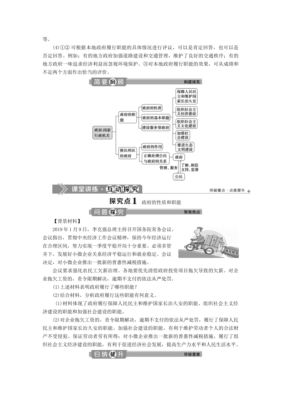 高中政治 第二单元 为人民服务的政府 第三课 我国政府是人民的政府 第一框 政府：国家行政机关学案 新人教版必修2-新人教版高一必修2政治学案_第3页
