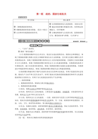 高中政治 第二单元 为人民服务的政府 第三课 我国政府是人民的政府 第一框 政府：国家行政机关学案 新人教版必修2-新人教版高一必修2政治学案
