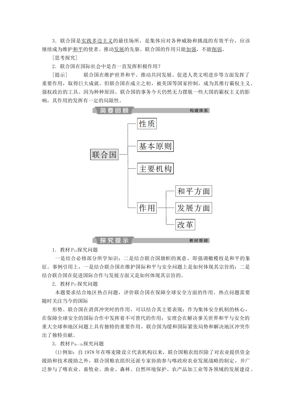高中政治 专题五 日益重要的国际组织 第1框 联合国：最具普遍性的国际组织学案 新人教版选修3-新人教版高二选修3政治学案_第2页